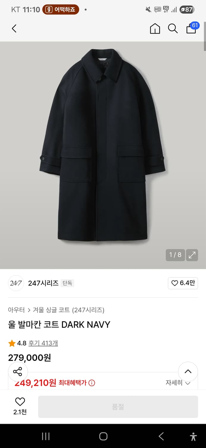 247시리즈 발마칸 코트 상품이미지1