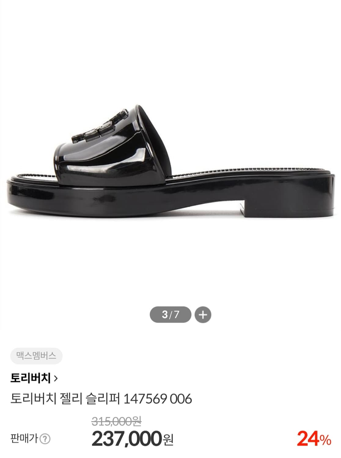 토리버치 젤리 슬리퍼 147569 상품이미지1