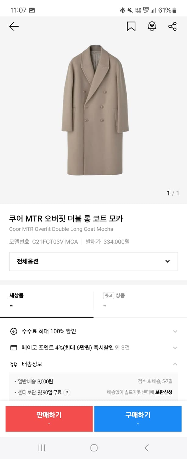 쿠어 더블 롱코트 상품이미지1