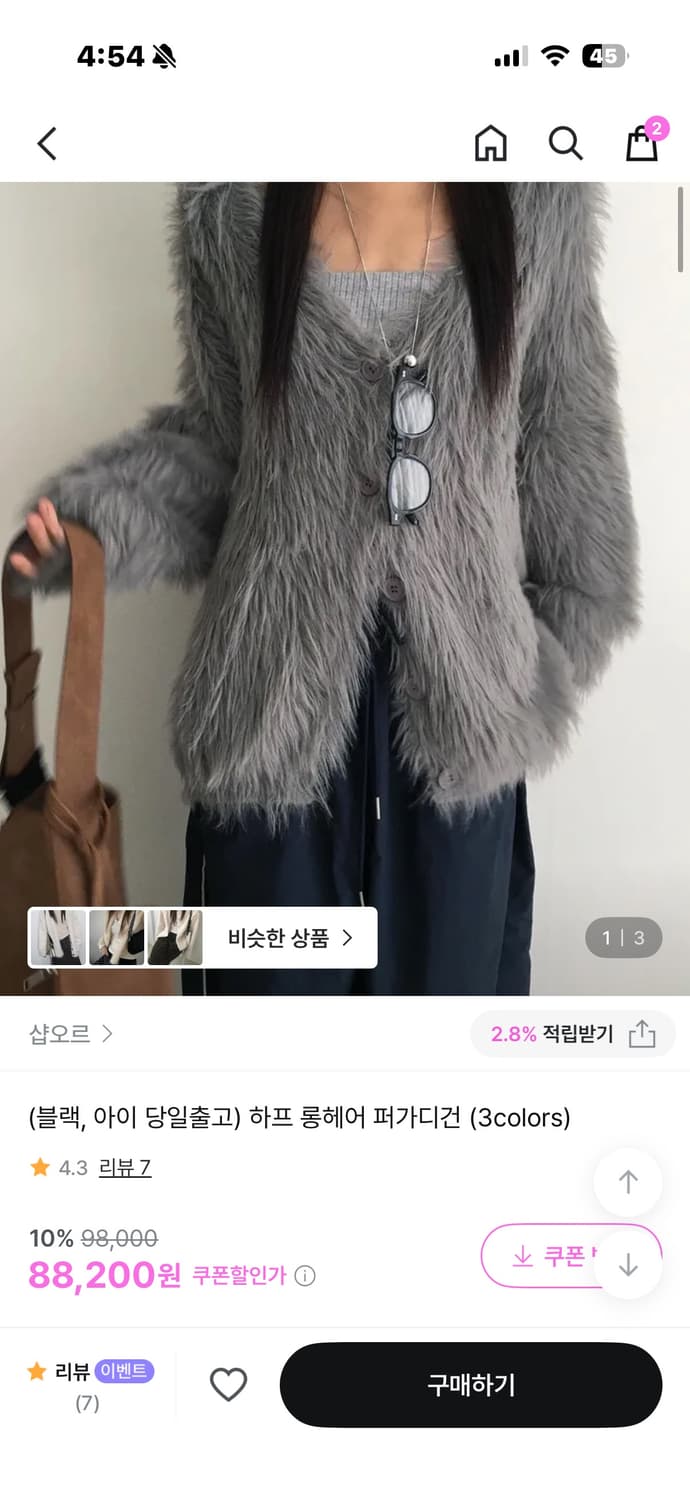 샵오르 롱헤어 퍼 가디건 상품이미지1