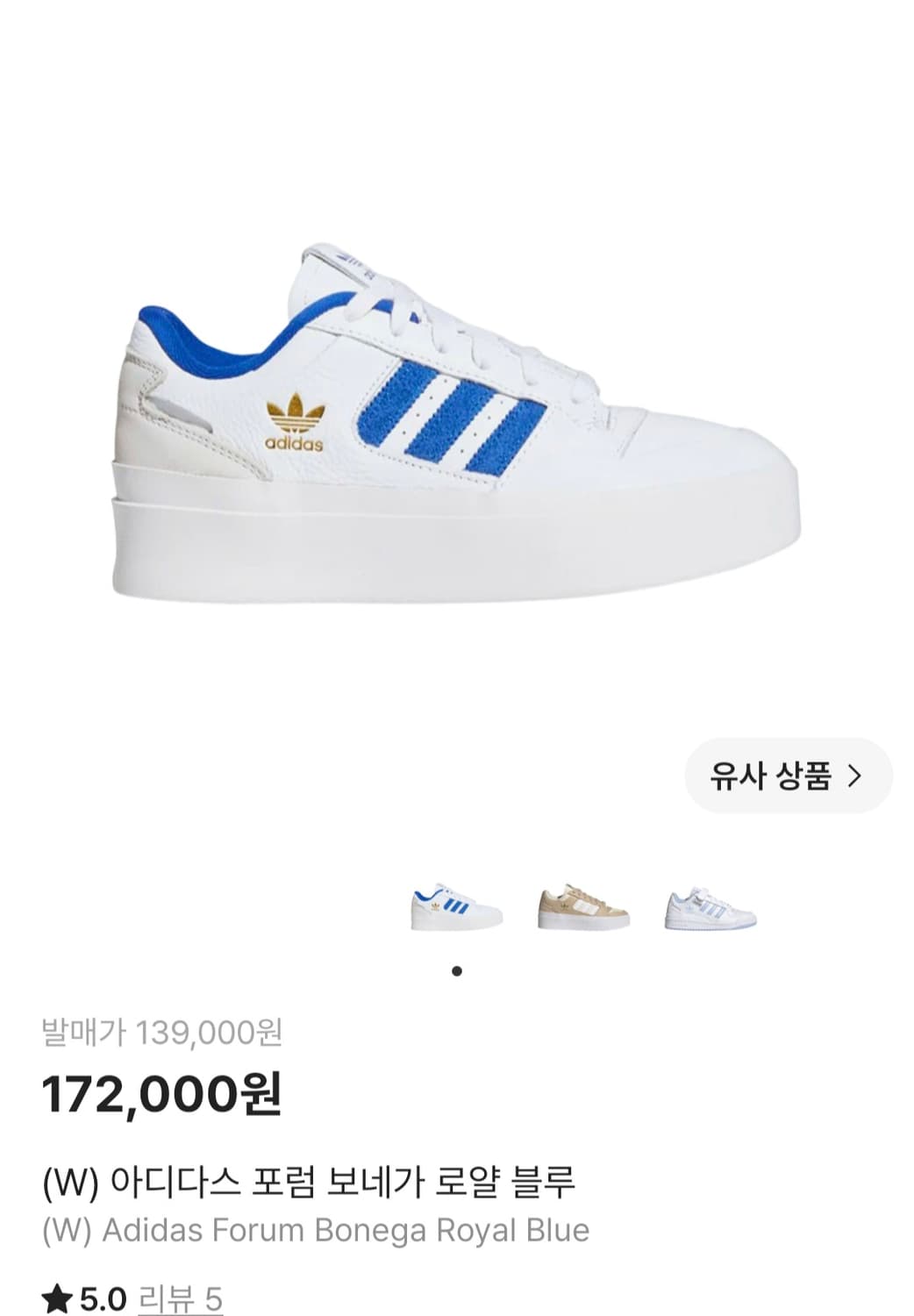(W) 아디다스 포럼 보네가 로얄 블루 230 상품이미지1