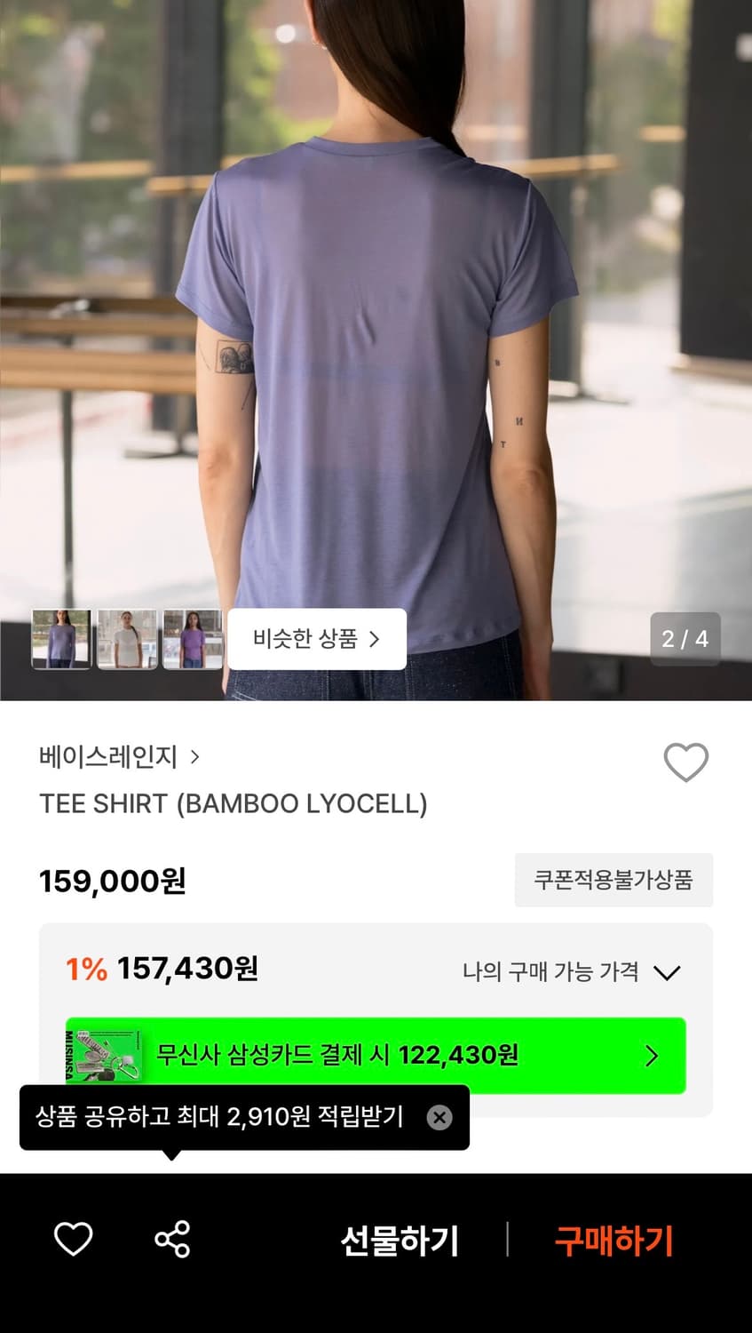 베이스레인지 티셔츠 (뱀부 라이오셀) 퍼플 새옷 상품이미지4