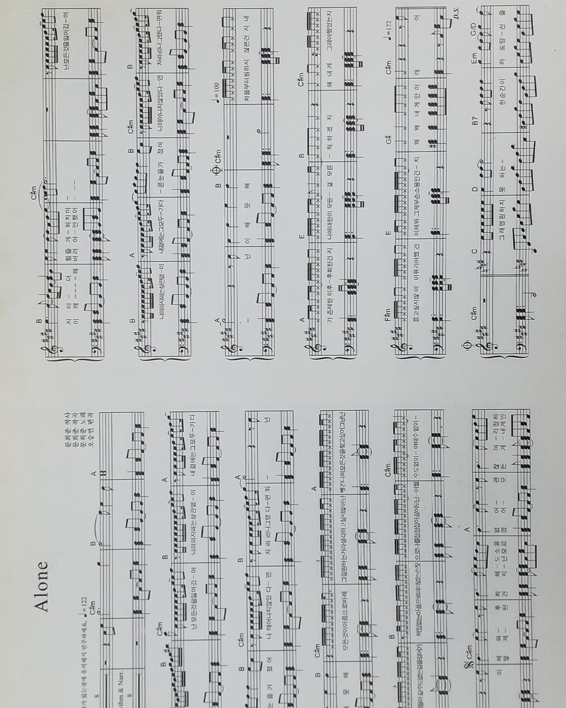 에쵸티 hot 문희준 락 alone 을지악보기타피스 피아노 악보 고전문구 상품이미지3