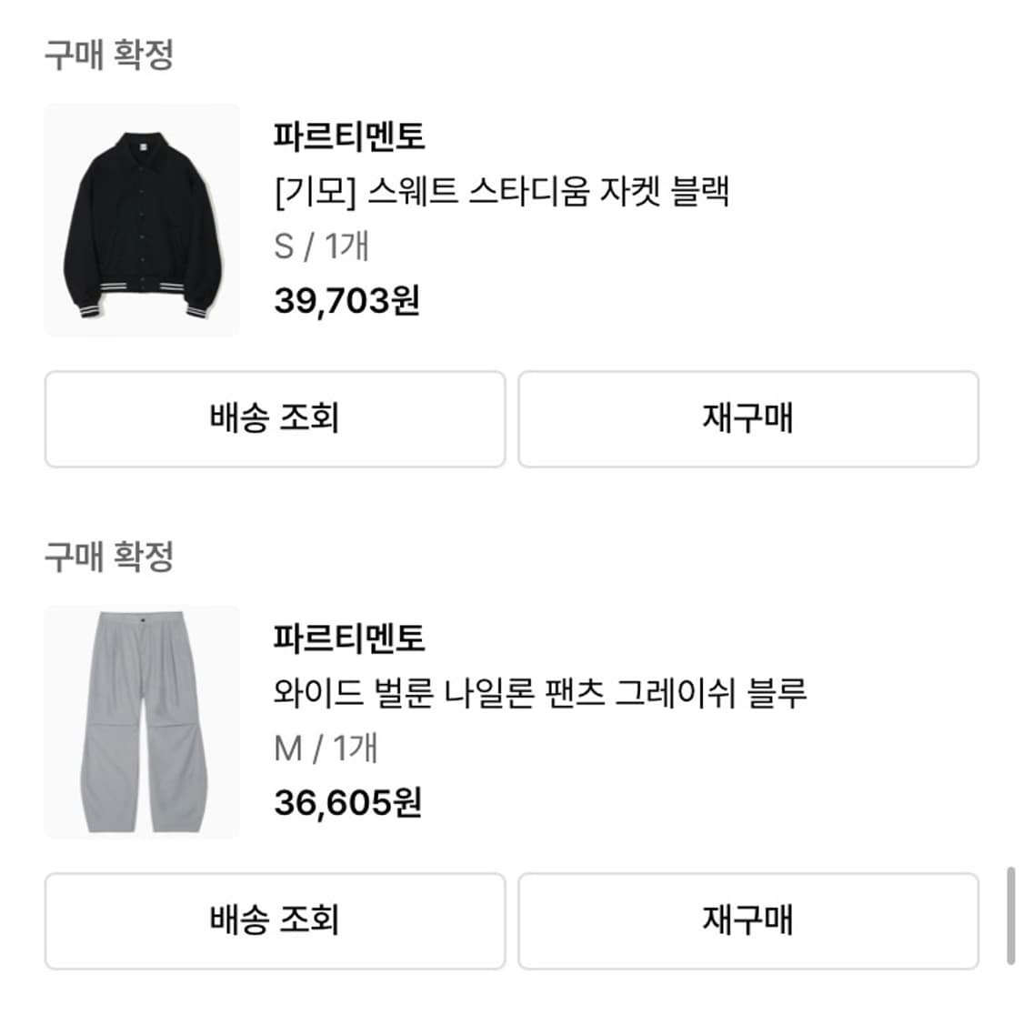 스웨트 스타디움 자켓+블랙와이드 벌룬 나일론 팬츠 그레이쉬 블루 세트 상품이미지2