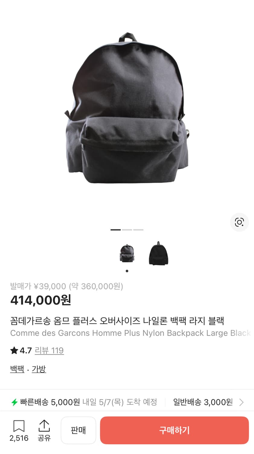 꼼데가르송 옴므 플러스 백팩 상품이미지1