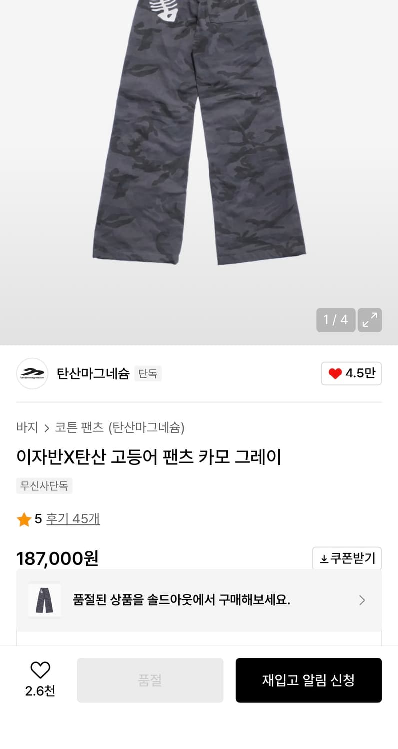 탄산마그네슘 X 이자반 고등어 팬츠 카모 그레이 (2) 상품이미지1