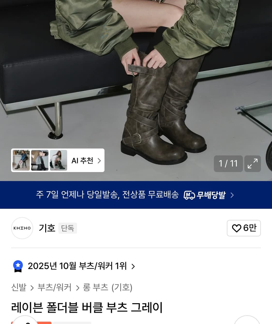 기호 레이븐 폴더블 버클 부츠 그레이 230 상품이미지1