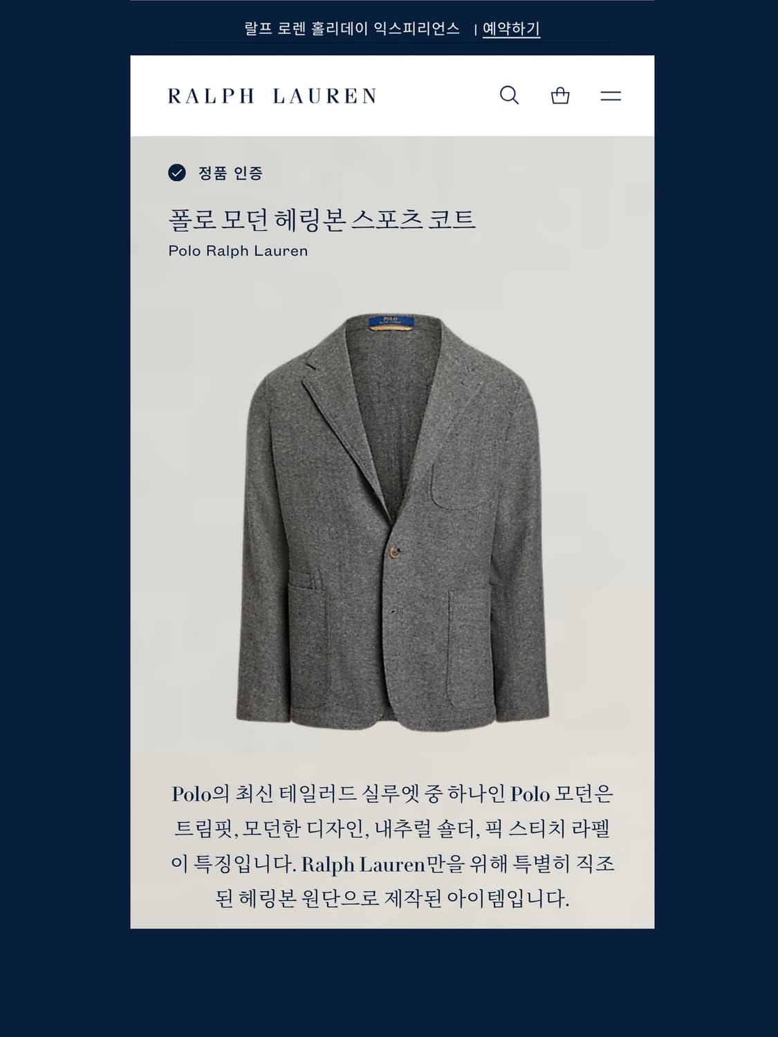 폴로 랄프로렌 헤링본 울 그레이 모던 스포츠 코트 자켓 상품이미지5