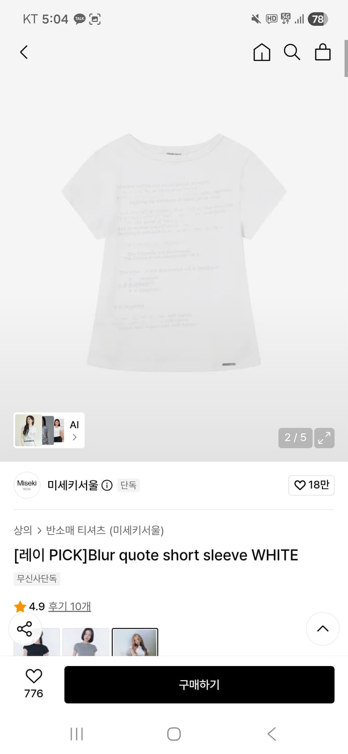 미세키서울 블러쿼트숏슬리브 화이트 2사이즈 새상품 상품이미지1