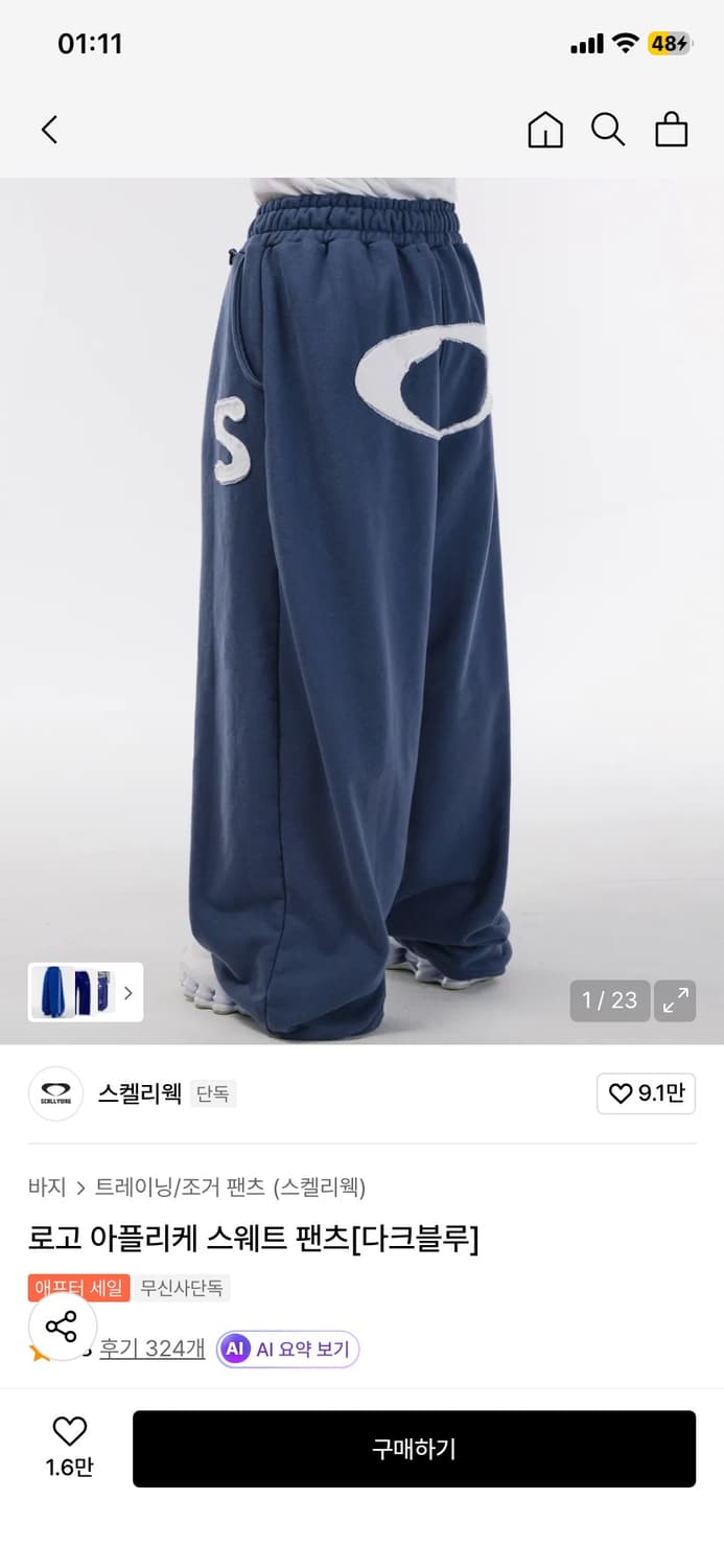 스켈리웩 스웻팬츠 상품이미지1