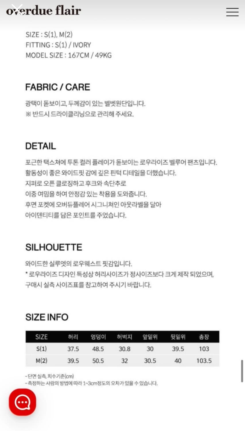 오버듀플레어 벨벳 바지 1사이즈 상품이미지5