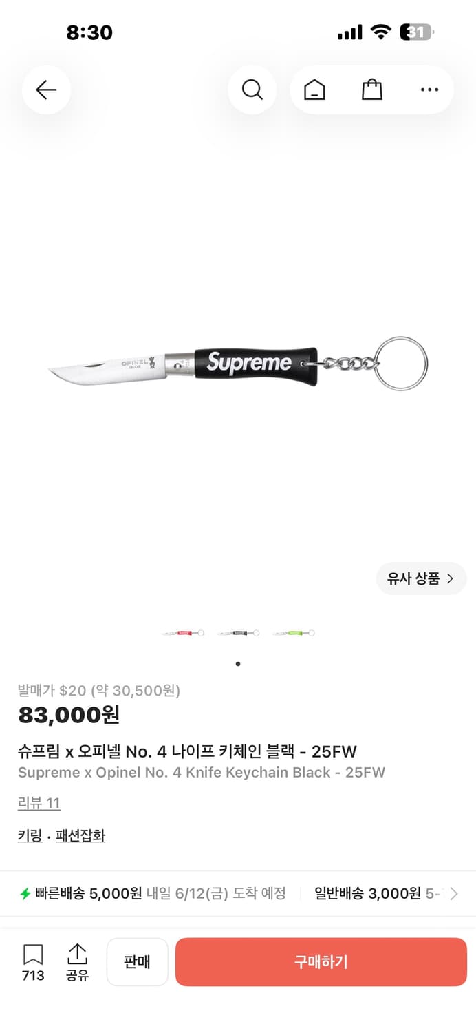 슈프림 오피넬 나이프 키링 블랙,레드 상품이미지4
