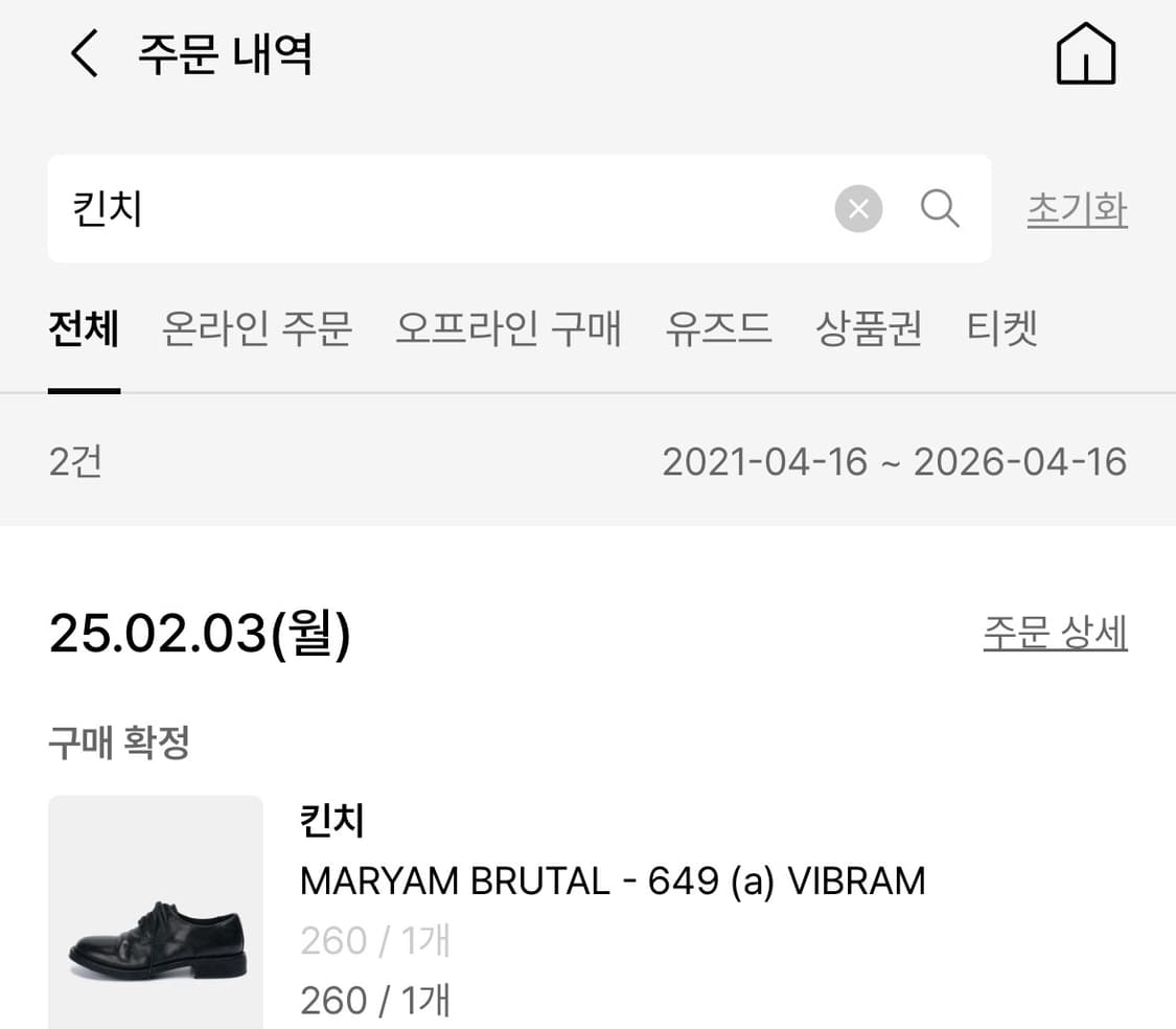 킨치 BRUTAL - 649 (a) VIBRAM 260 사이즈 팝니다 상품이미지7
