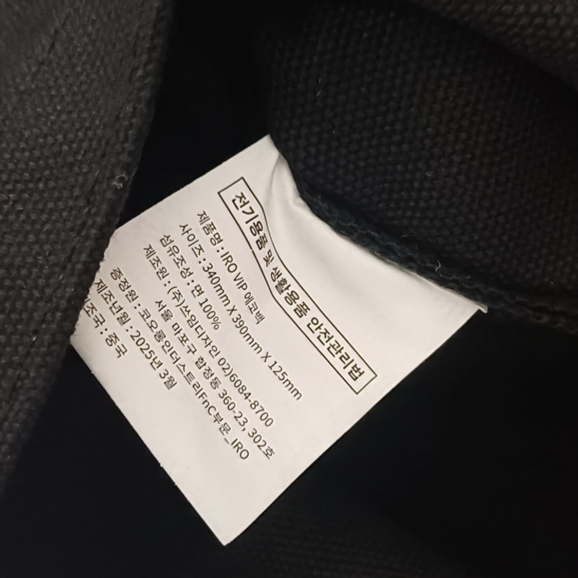 코오롱 IRO 이로 에코백 캔버스 숄더백 가방 블랙 훌륭 사랑봉봉 상품이미지5