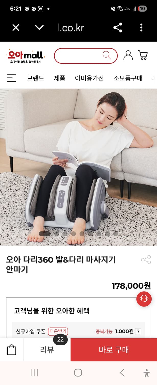 오아 다리360 온열 발&다리 마사지기 손마사지 강력 부모님 나를위한선물 상품이미지1