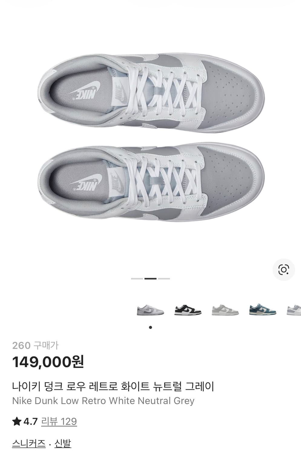 나이키 덩크 로우 레트로 화이트 뉴트럴 그레이 (260) 상품이미지2
