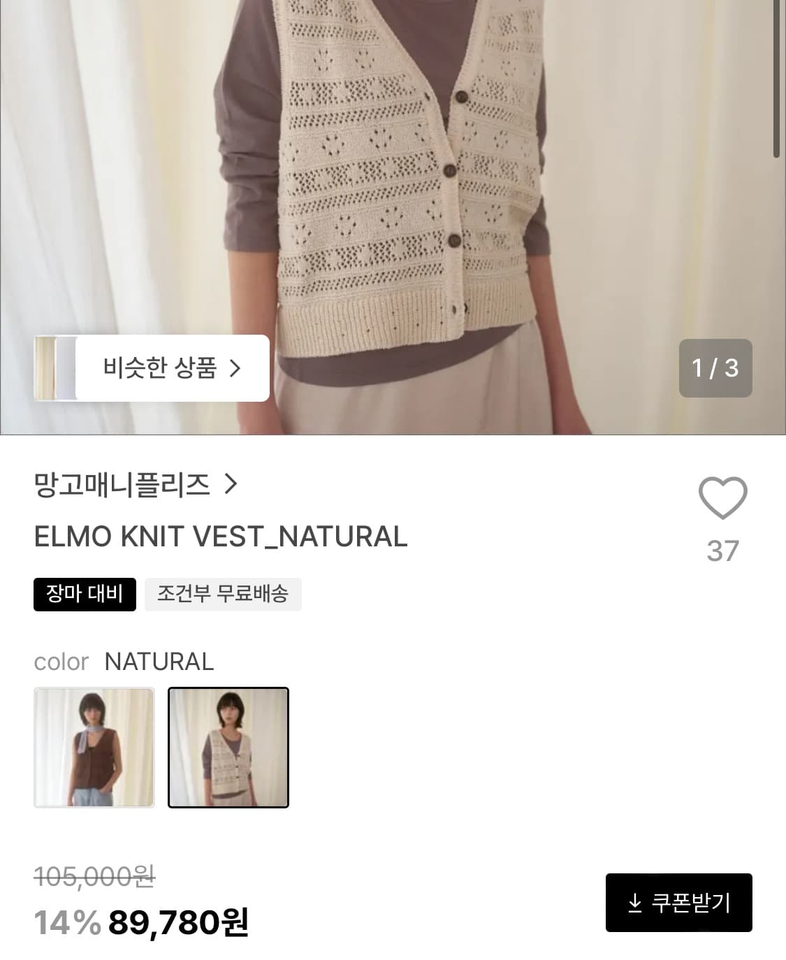 망고매니플리즈 니트 베스트 상품이미지4