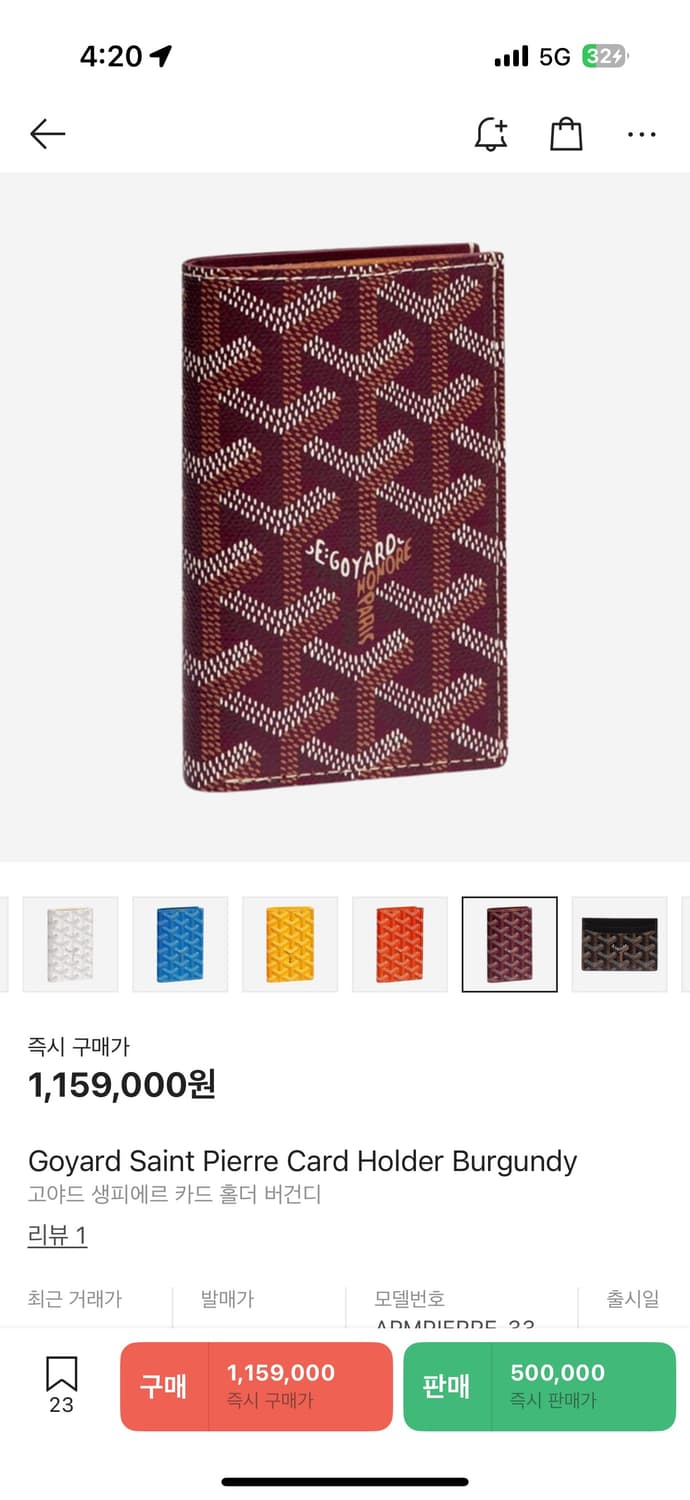 [정품/새상품] 고야드 생피에르 버건디 상품이미지1