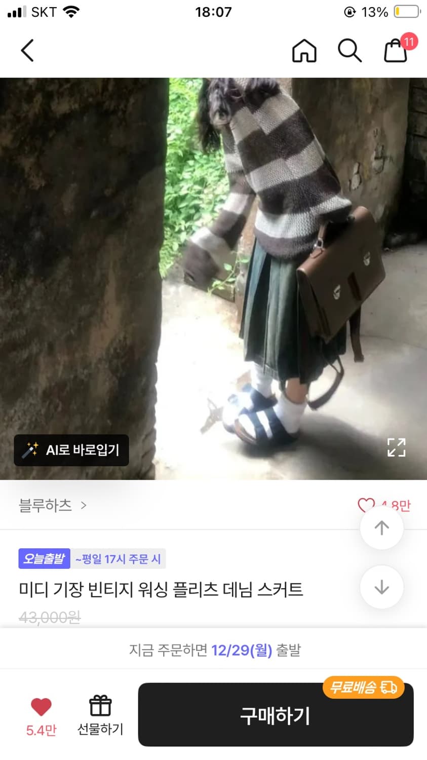 청미디스커트 코디셋 상품이미지2