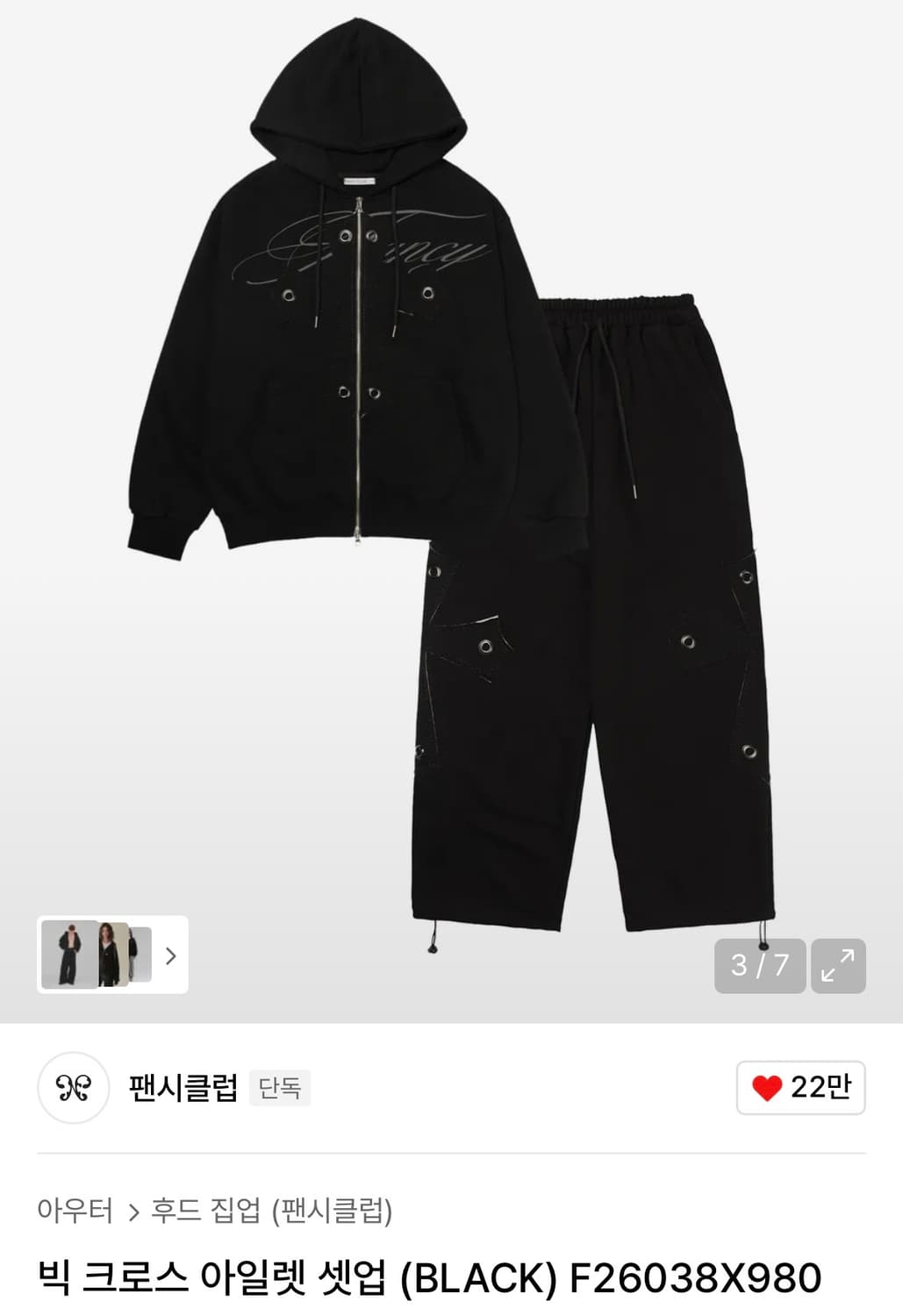 팬시클럽 빅 크로스 아일릿 후드집업 팬츠 트레이닝 셋업 상품이미지1