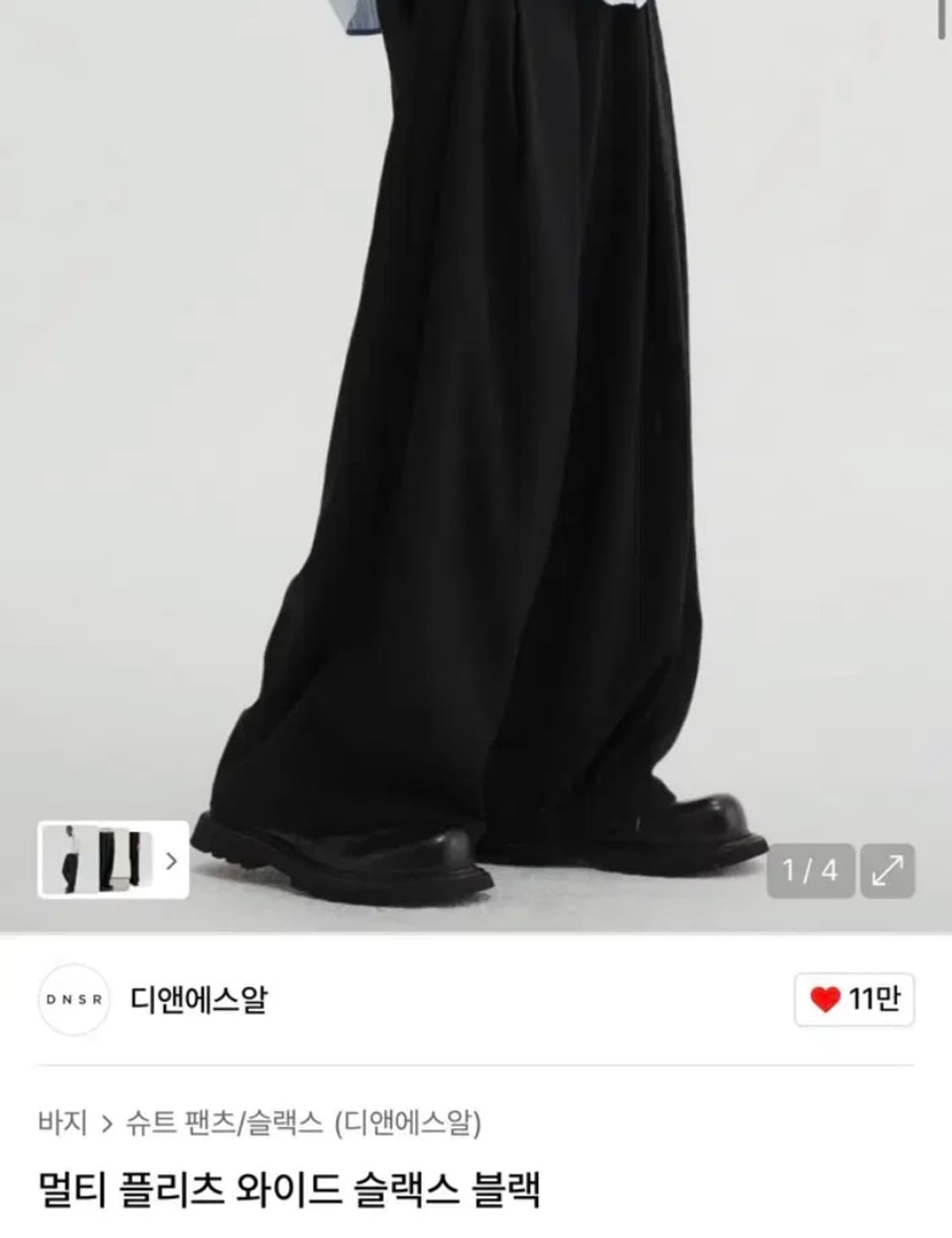 dnsr 멀티플리츠 와이드 슬랙스 블랙 삽니다 상품이미지1