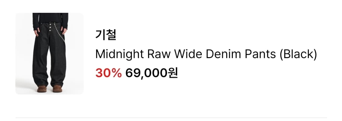 기철 Midnight Raw Wide Denim Pants  상품이미지5