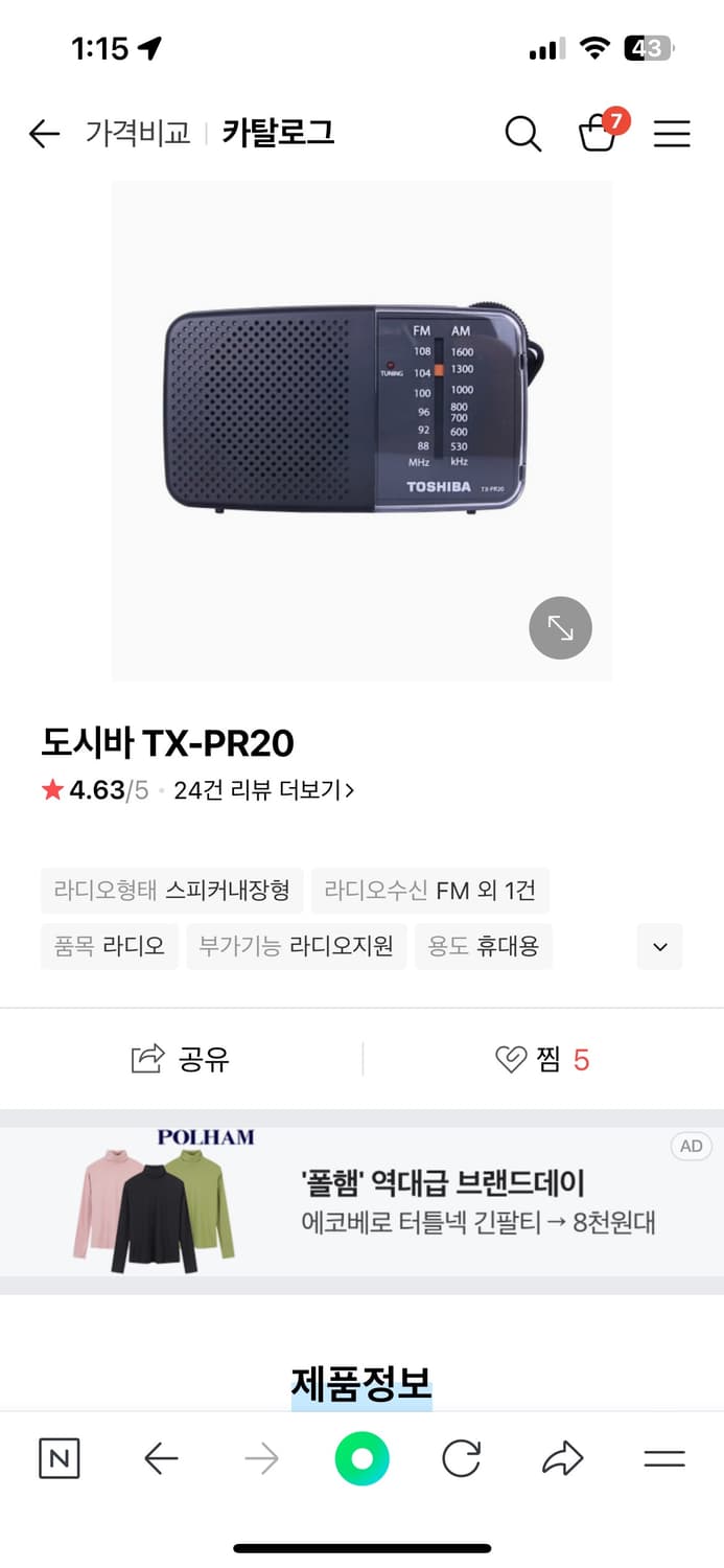 빈티지 FM 휴대용 라디오 도시바 TX-PR20 상품이미지5