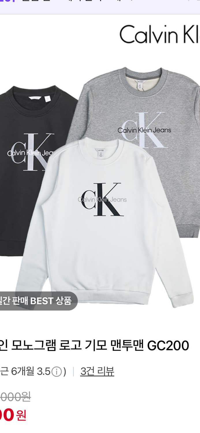 캘빈 기모 맨투맨 상품이미지3