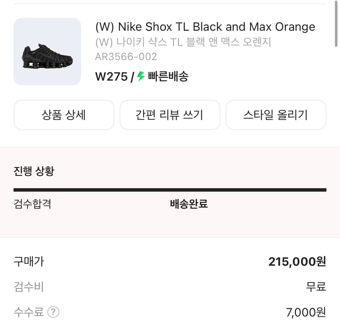 나이키 샥스TL 블랙 맥스오렌지 275 상품이미지6