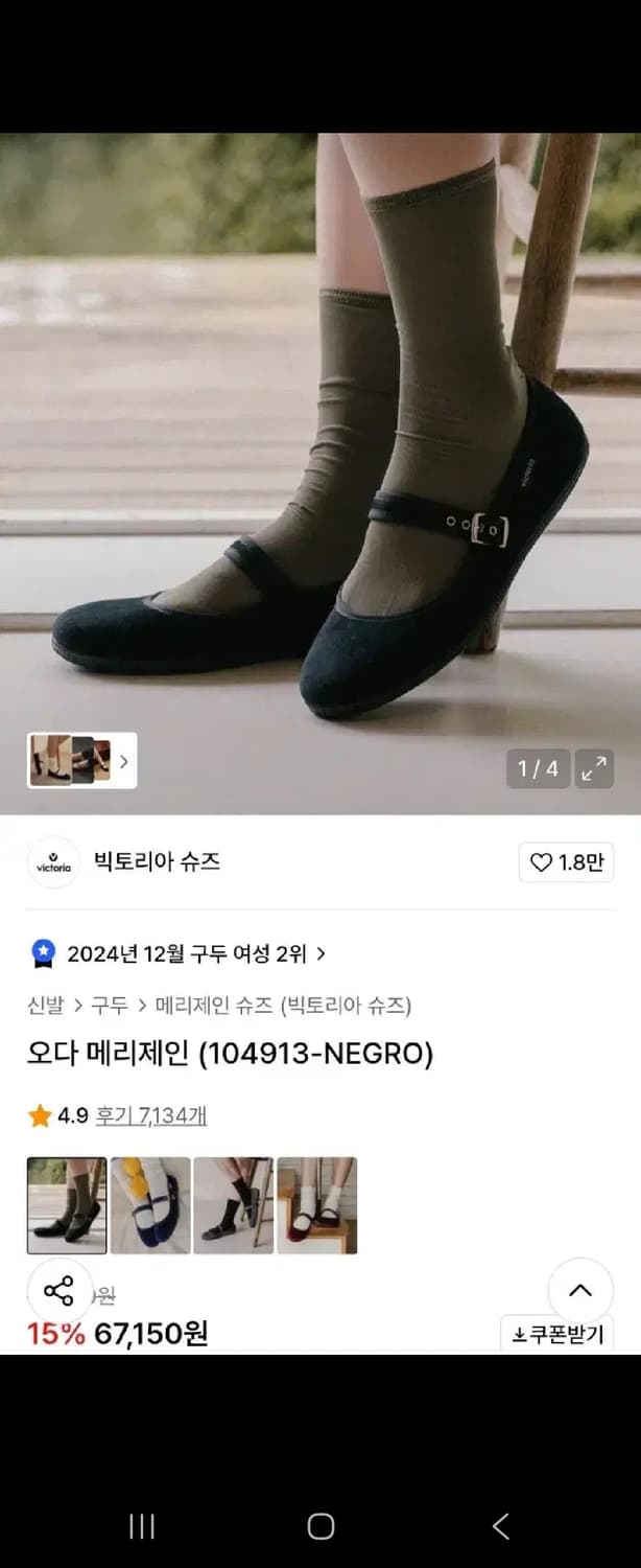 빅토리아 슈즈 오다 메리제인 (블랙/240) 상품이미지4