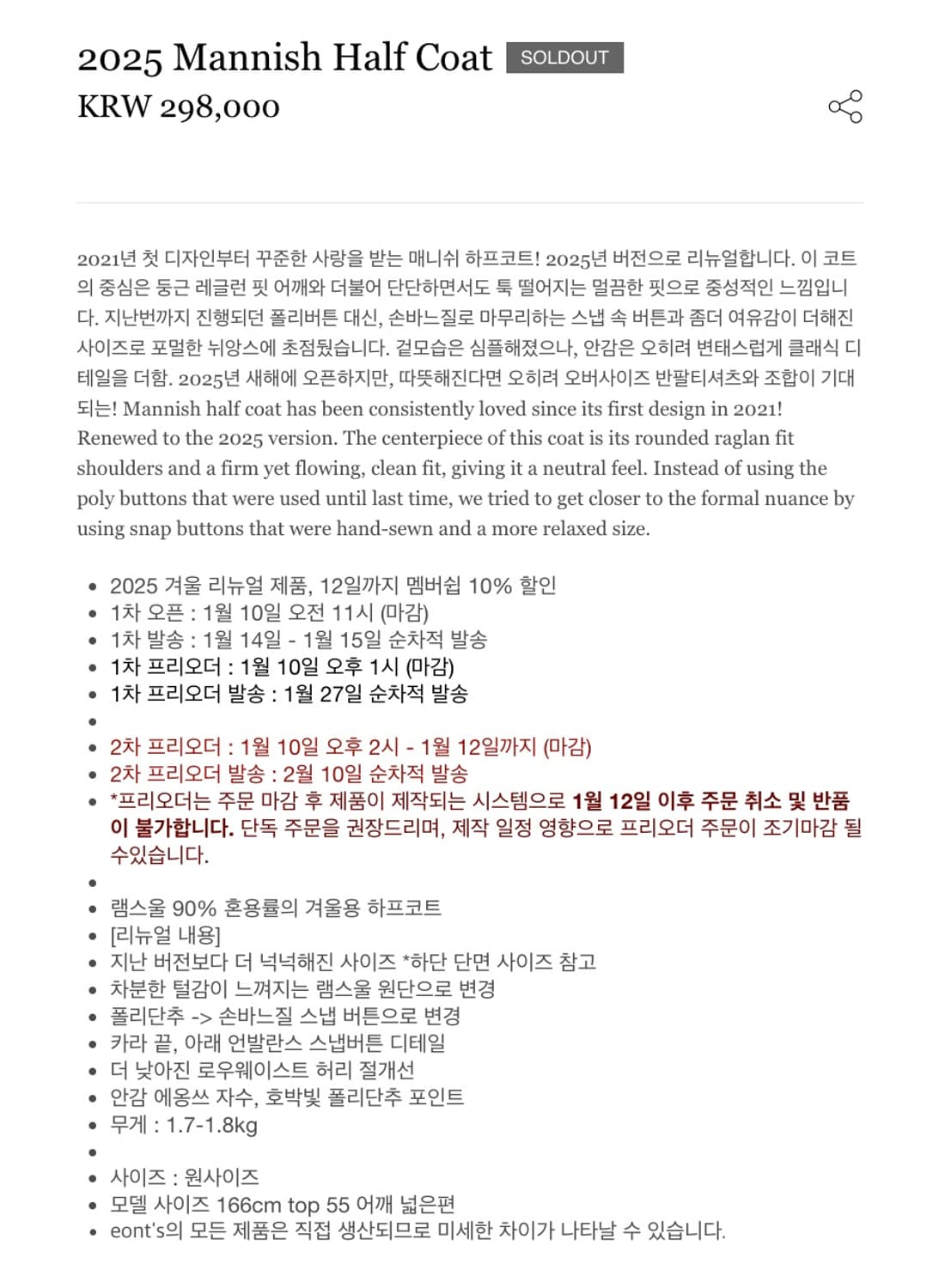 eonts 2025 Mannish Half Coat 상품이미지4