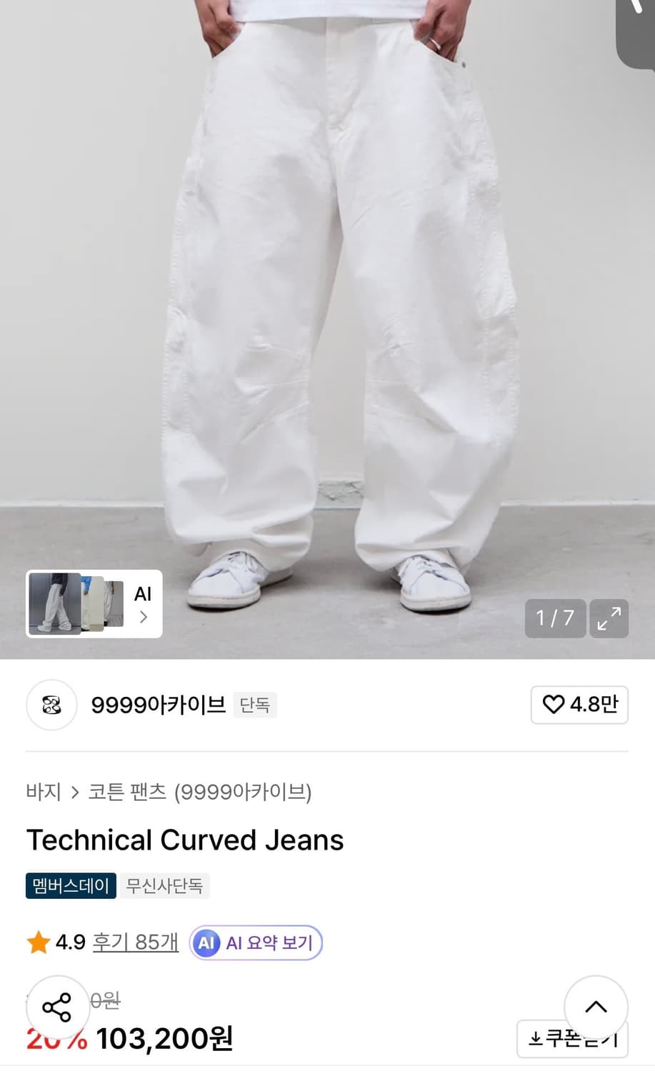 9999 아카이브 커브드 팬츠 상품이미지1