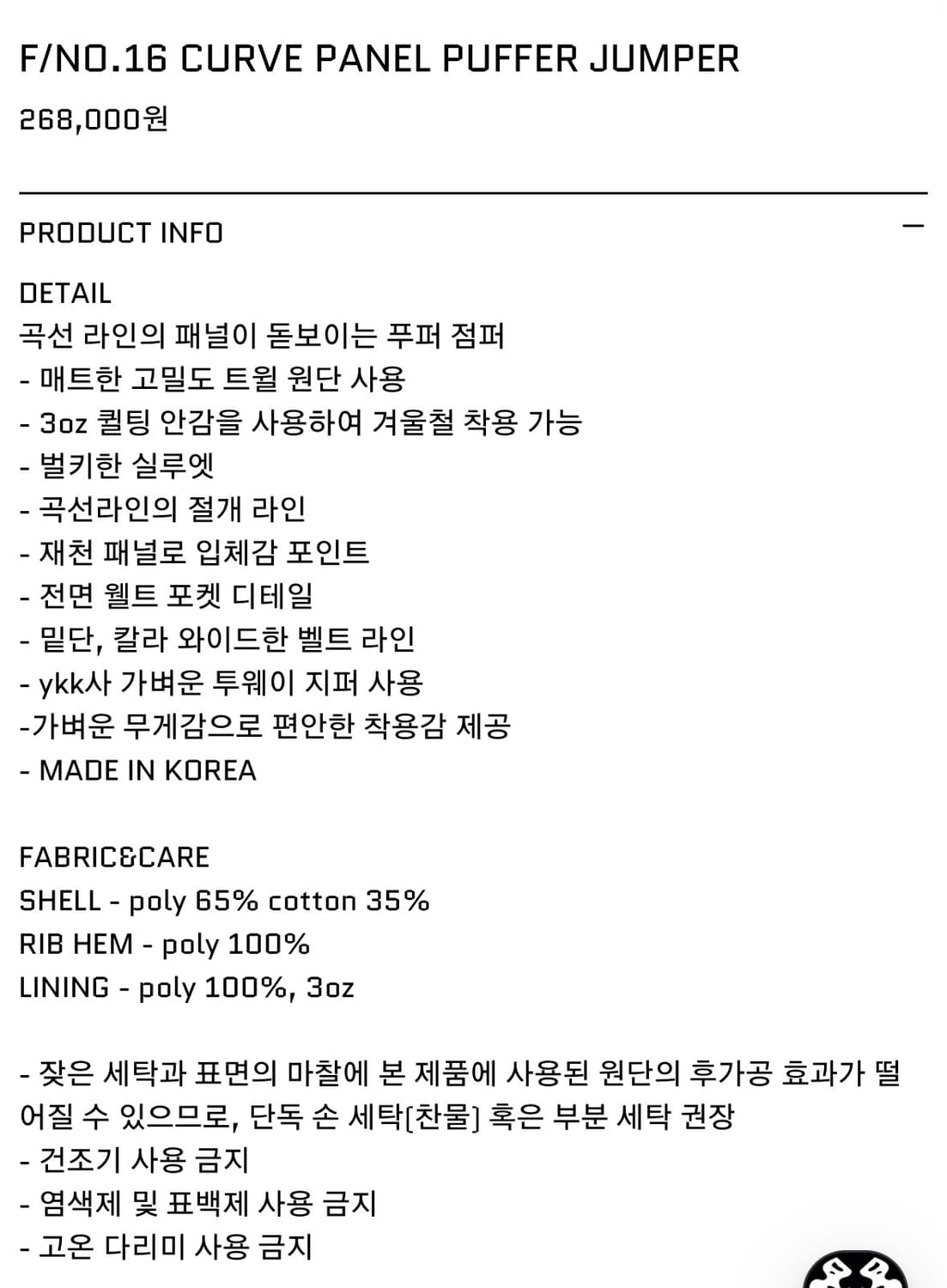 0104 F/NO.16 CURVE PANEL PUFFER JUMPER 상품이미지3