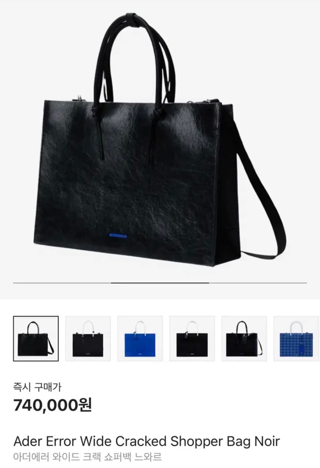 아더에러 와이드 크랙 쇼퍼백 느와르 상품이미지1