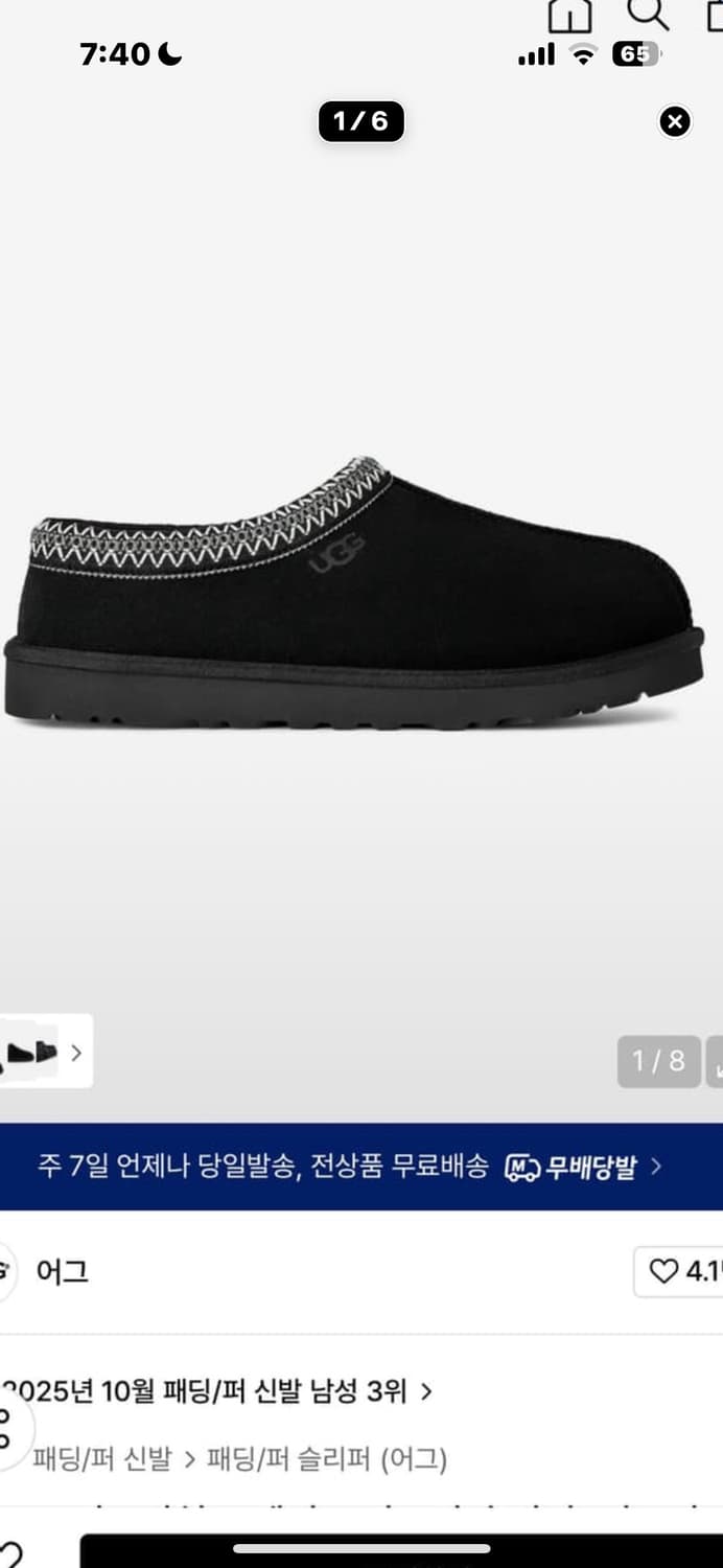 어그 타스만 270사이즈 사요!! 상품이미지1