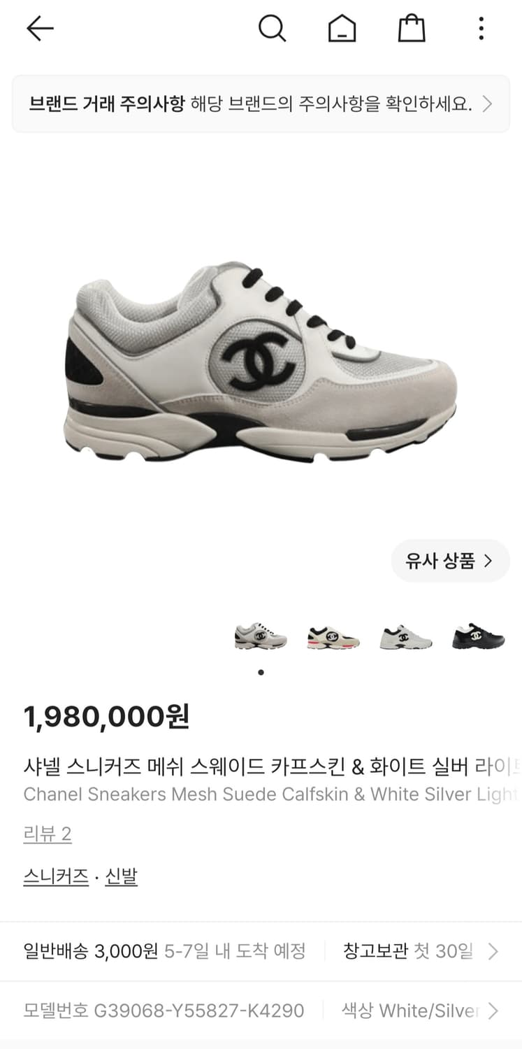 샤넬 CC로고 메쉬 스웨이드 카프스킨 스니커즈 39 상품이미지7