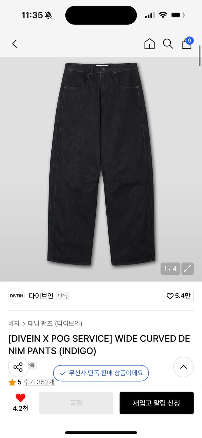 다이브인X포그서비스 와이드 커브드 팬츠(후디진호) 상품이미지1