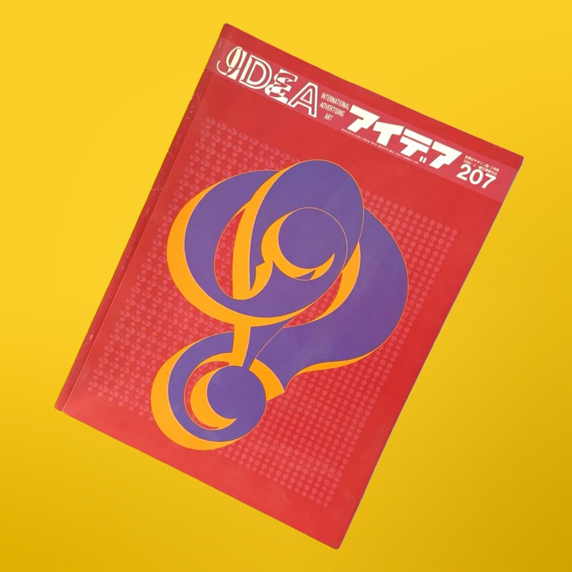 80’s idea アイデア 매거진 2권 일괄 상품이미지2