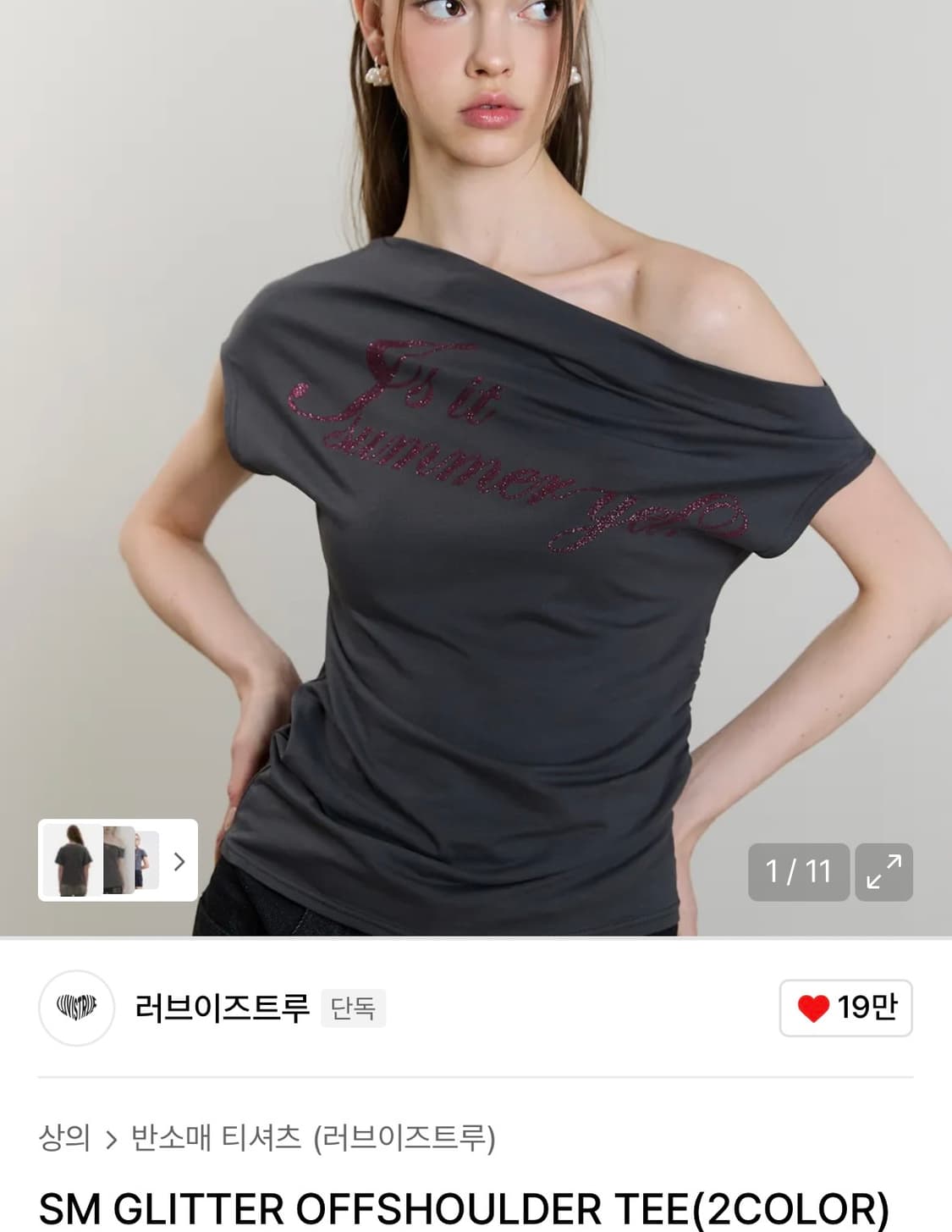 러브이즈트루 오프숄더 티 차콜 상품이미지1