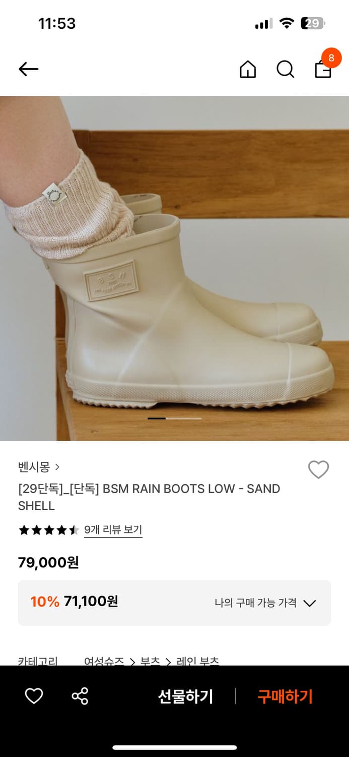 BSM RAIN BOOTS LOW - SAND SHELL 240 상품이미지1