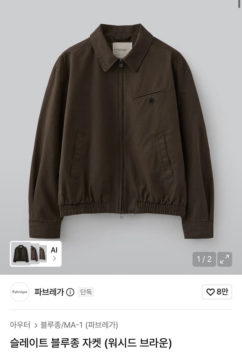 파브레가 슬레이트 블루종 자켓 (워시드 브라운) 상품이미지2