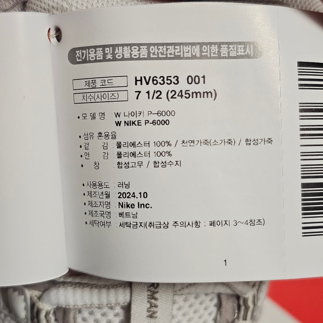 245 새제품) (W) 나이키 P-6000 팬텀 밍크브라운 운동화 여자 상품이미지7