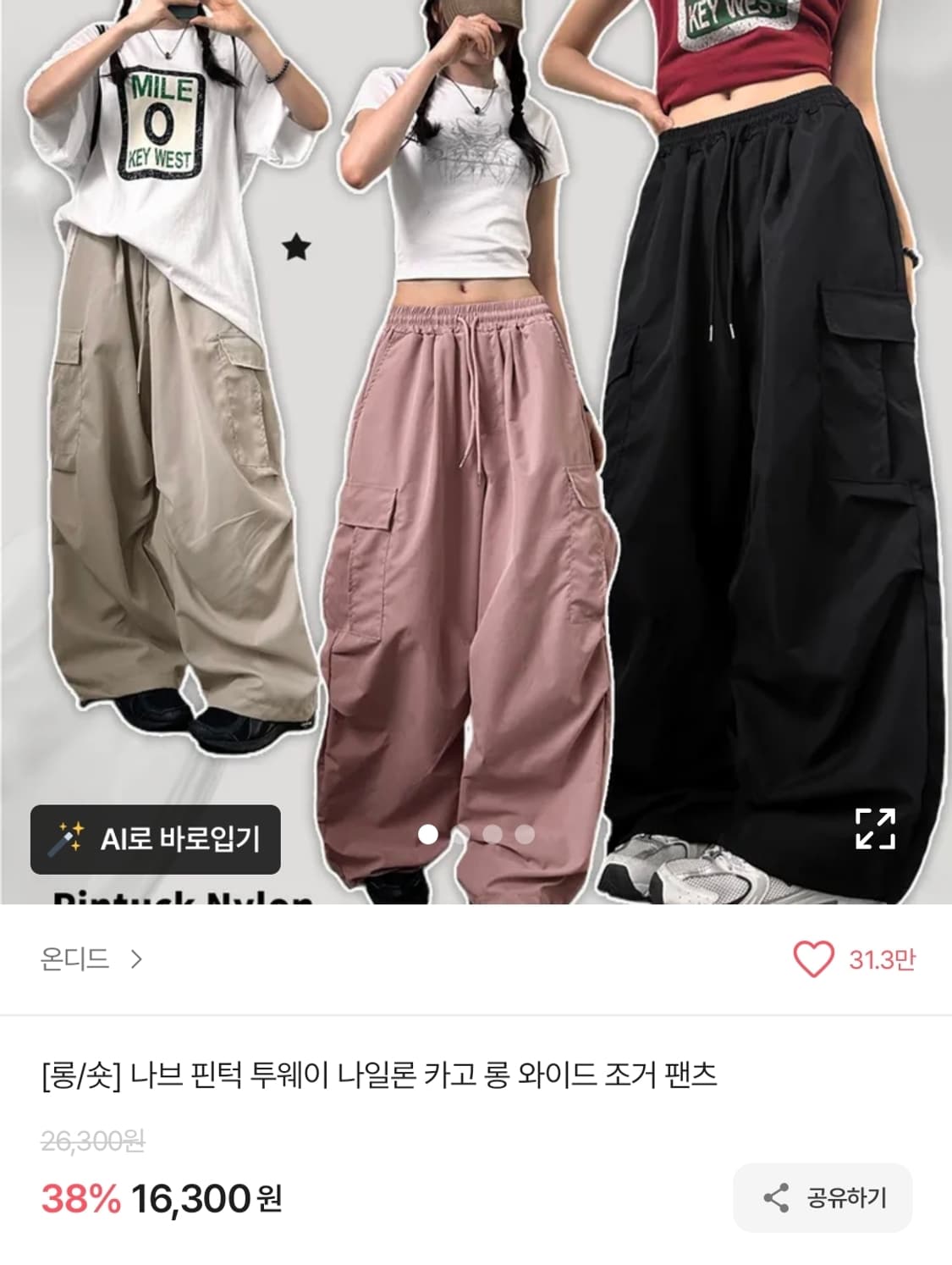 옷 온디드 [롱/숏] 나브 핀턱 투웨이 나일론 카고 롱 와이드 조거팬츠 상품이미지2