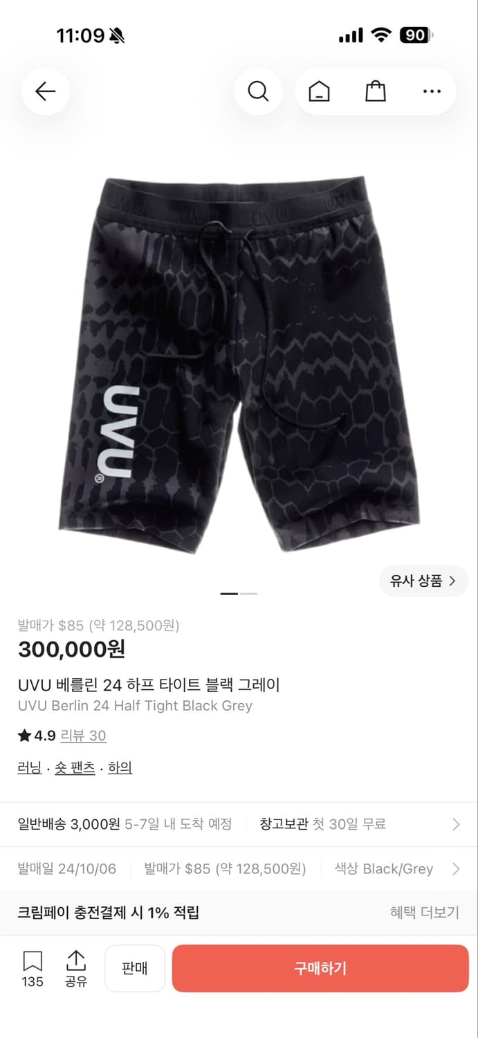 uvu 베를린 하프 타이즈 상품이미지3