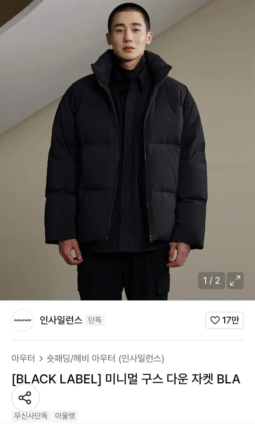 인사일런스 구스다운 패딩 블랙 s 상품이미지1