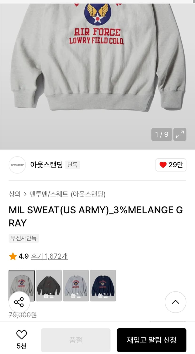 [M] 아웃스탠딩 맨투맨 두벌일괄 상품이미지4