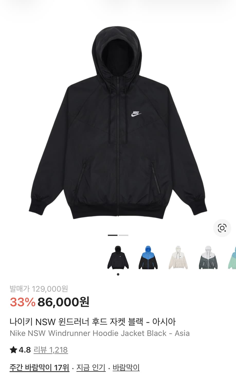 나이키 윈드러너 바람막이 상품이미지1