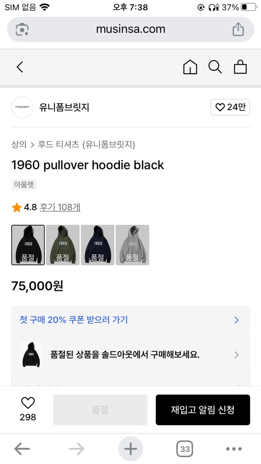 유니폼브릿지 1960 검정,네이비색상 후드티 XL 105 사이즈 상품이미지2