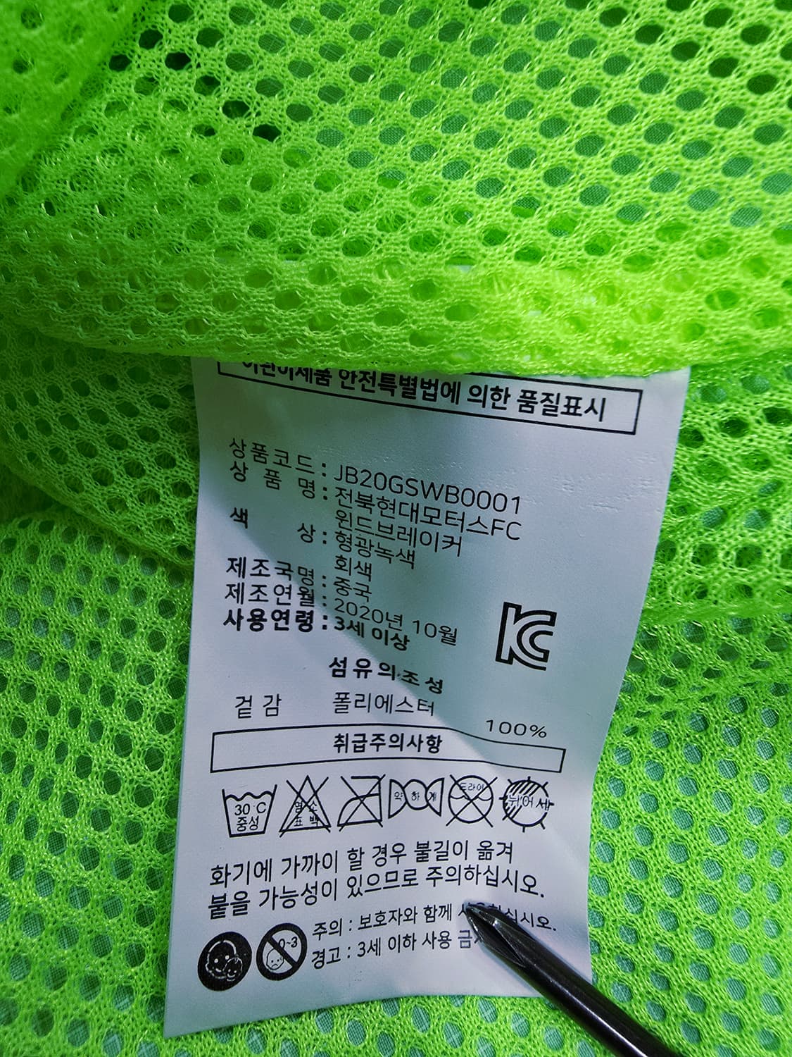 전북 현대 모터스 축구 바람막이 그린80 상품이미지9