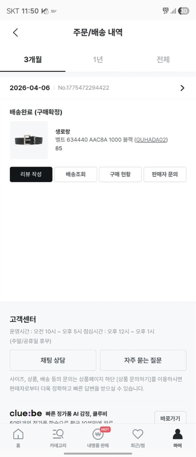 생로랑 모노그램 벨트 85사이즈 2cm 상품이미지5